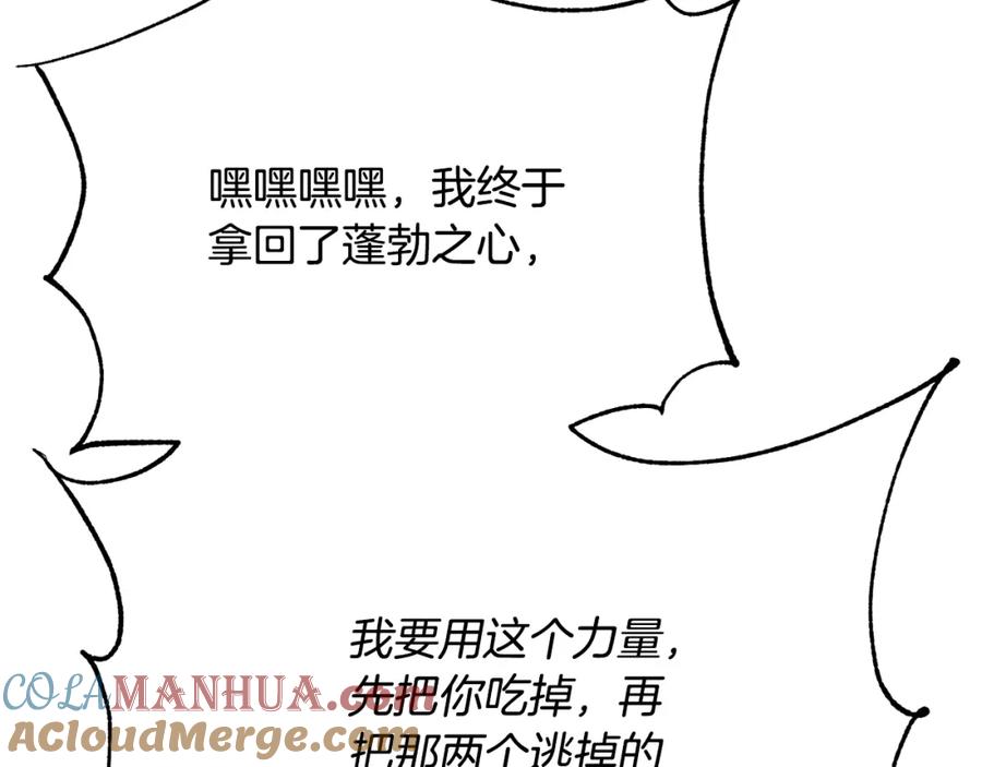 《颠覆武林世界吧！天魔！》第96话 我给你机会出手 第197页