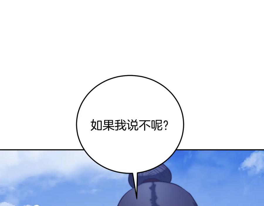 《颠覆武林世界吧！天魔！》第96话 我给你机会出手 第8页