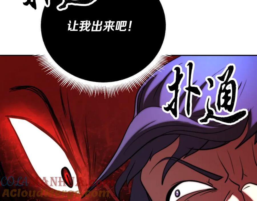 《颠覆武林世界吧！天魔！》第96话 我给你机会出手 第101页