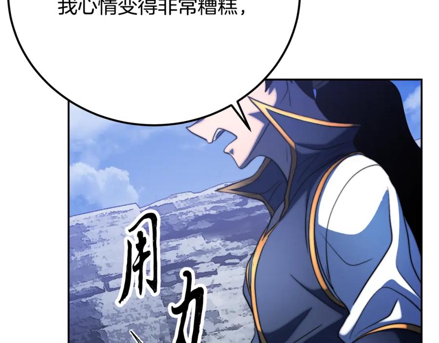 《颠覆武林世界吧！天魔！》第96话 我给你机会出手 第143页