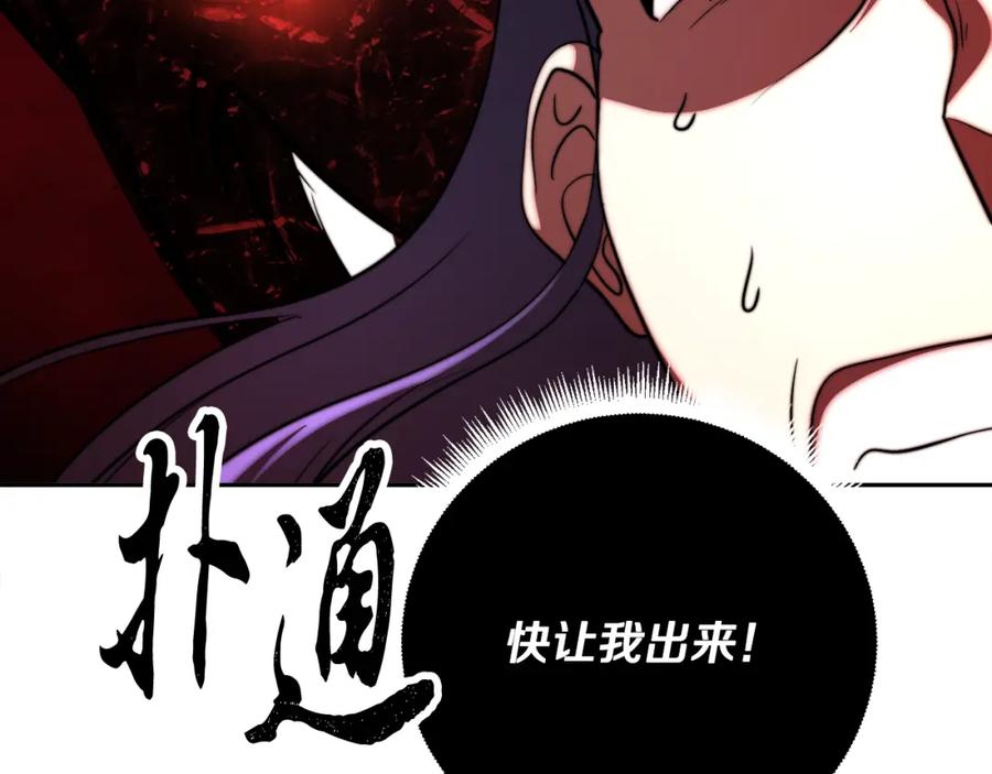 《颠覆武林世界吧！天魔！》第96话 我给你机会出手 第102页