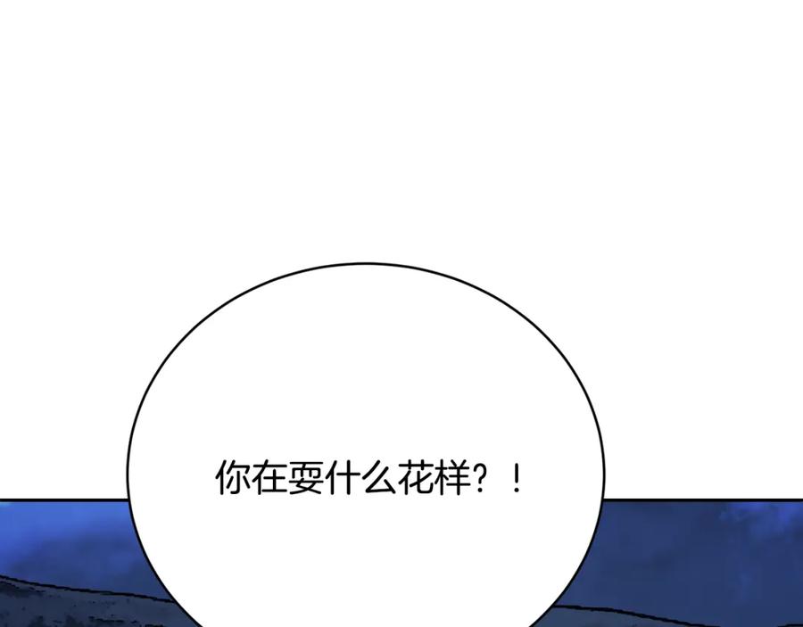 《颠覆武林世界吧！天魔！》第96话 我给你机会出手 第178页