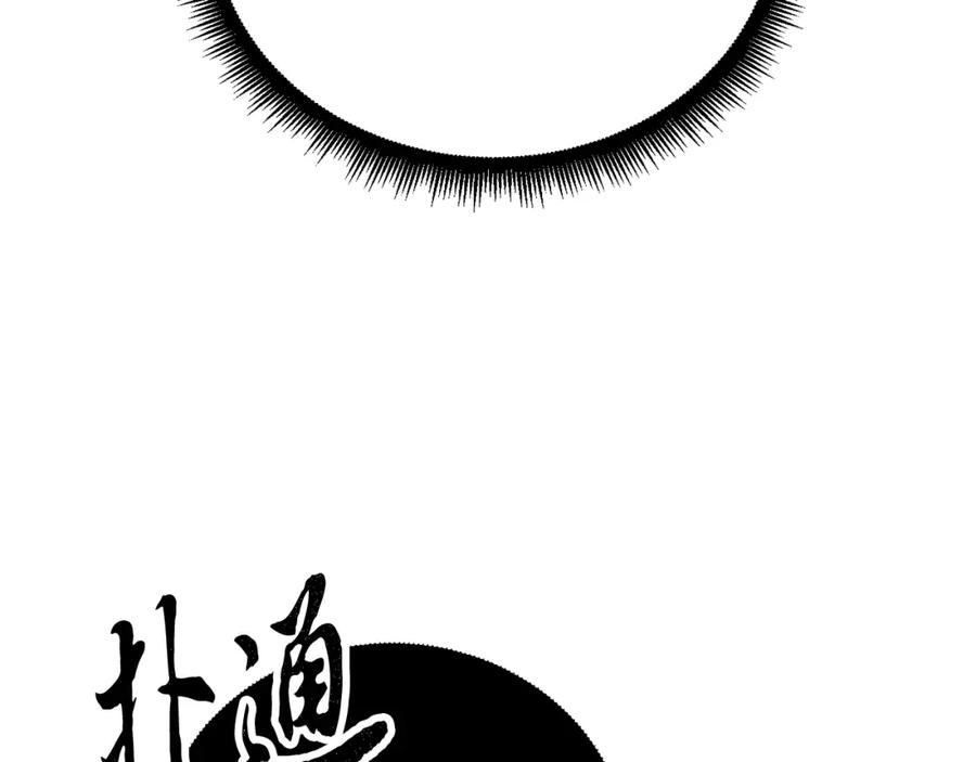 《颠覆武林世界吧！天魔！》第96话 我给你机会出手 第100页