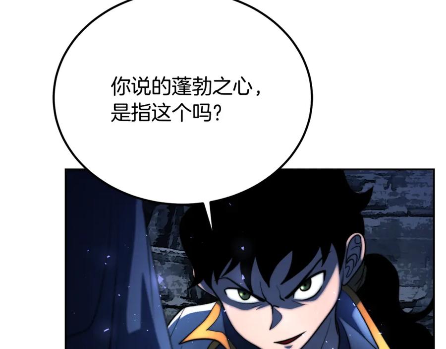 《颠覆武林世界吧！天魔！》第96话 我给你机会出手 第170页