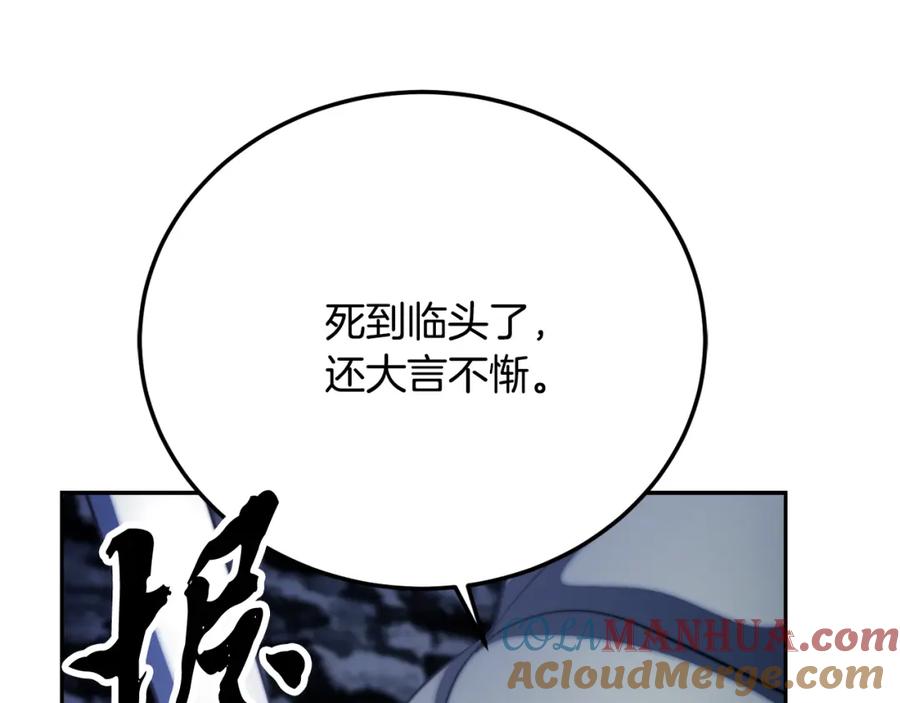 《颠覆武林世界吧！天魔！》第96话 我给你机会出手 第149页