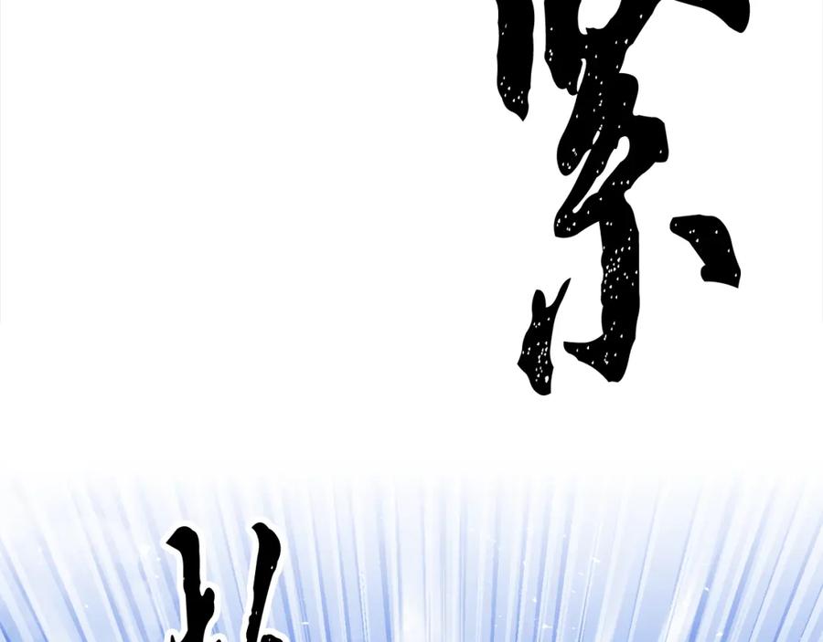 《颠覆武林世界吧！天魔！》第96话 我给你机会出手 第106页