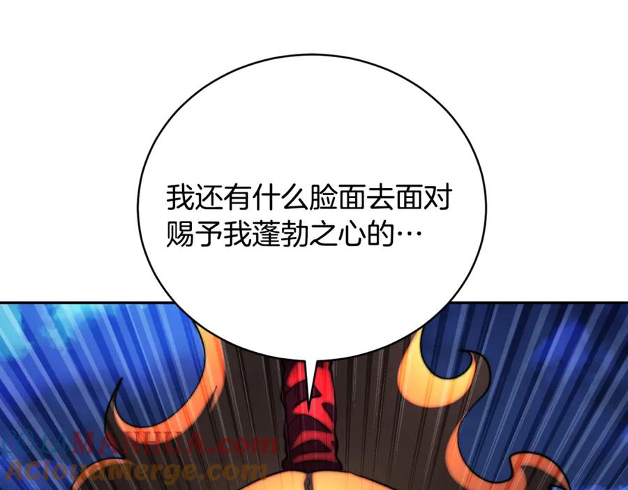 《颠覆武林世界吧！天魔！》第97话 实力悬殊 第117页