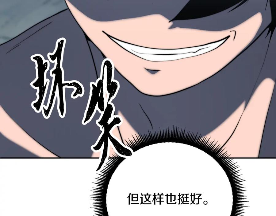 《颠覆武林世界吧！天魔！》第97话 实力悬殊 第76页