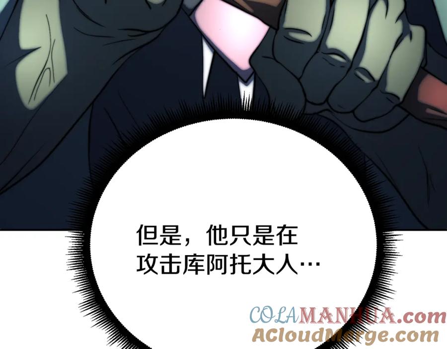 《颠覆武林世界吧！天魔！》第97话 实力悬殊 第141页