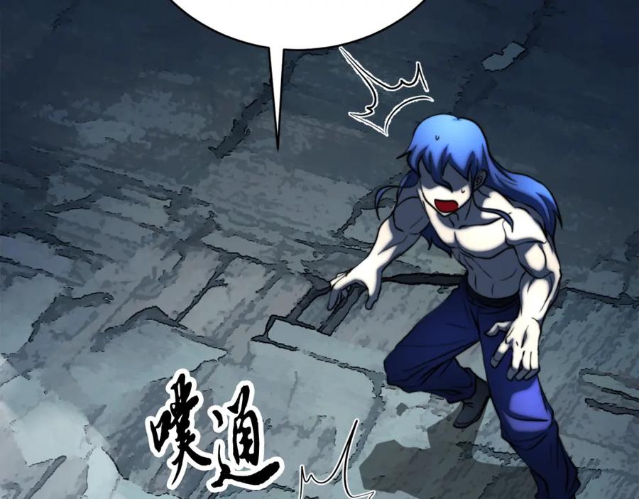 《颠覆武林世界吧！天魔！》第97话 实力悬殊 第243页