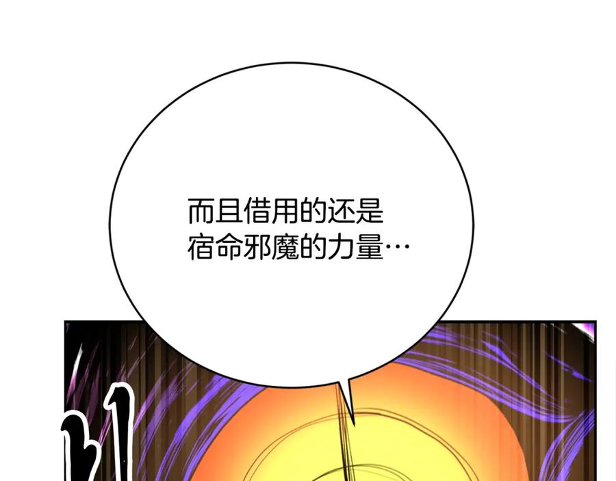 《颠覆武林世界吧！天魔！》第97话 实力悬殊 第236页