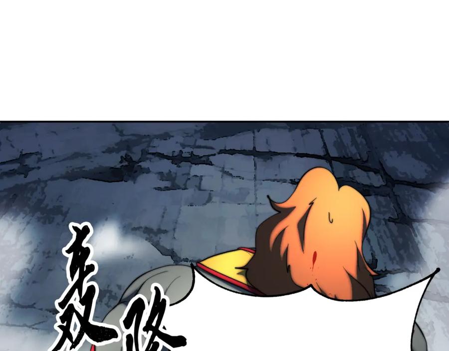 《颠覆武林世界吧！天魔！》第97话 实力悬殊 第106页