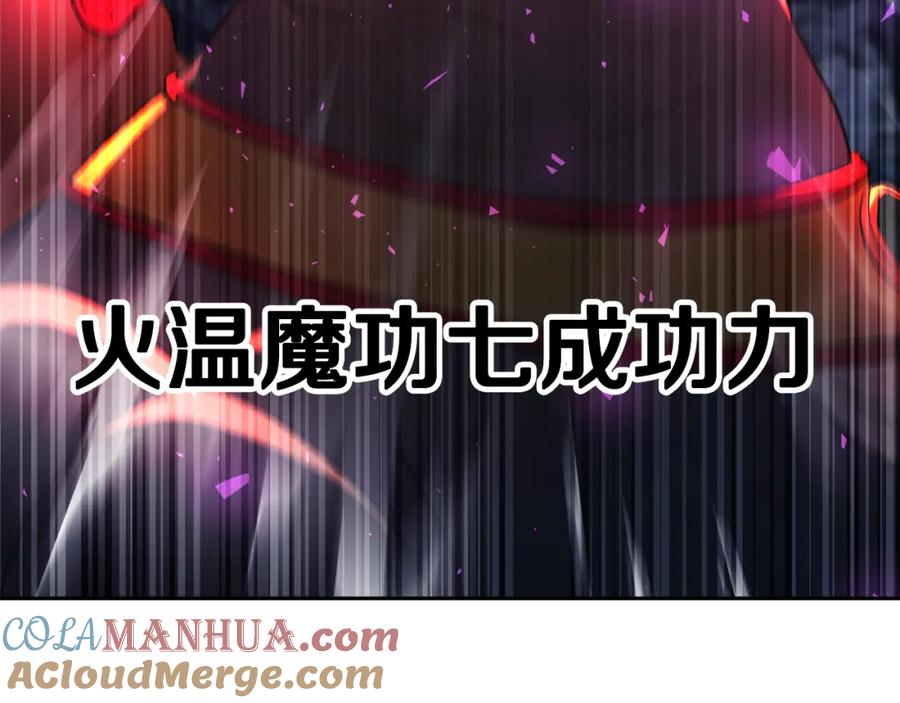 《颠覆武林世界吧！天魔！》第97话 实力悬殊 第37页
