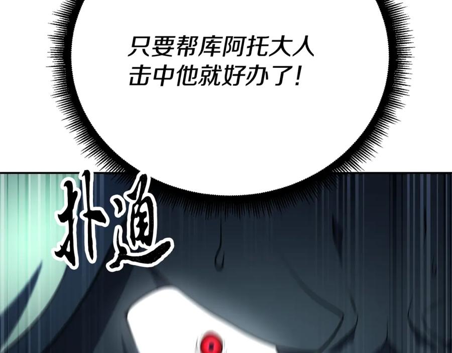 《颠覆武林世界吧！天魔！》第97话 实力悬殊 第151页