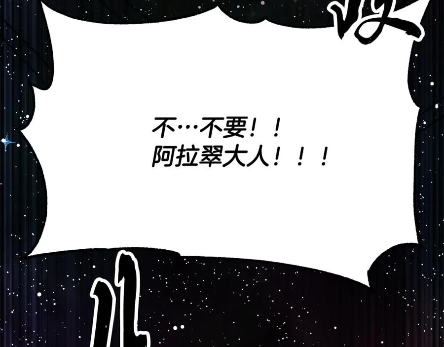 《颠覆武林世界吧！天魔！》第97话 实力悬殊 第204页