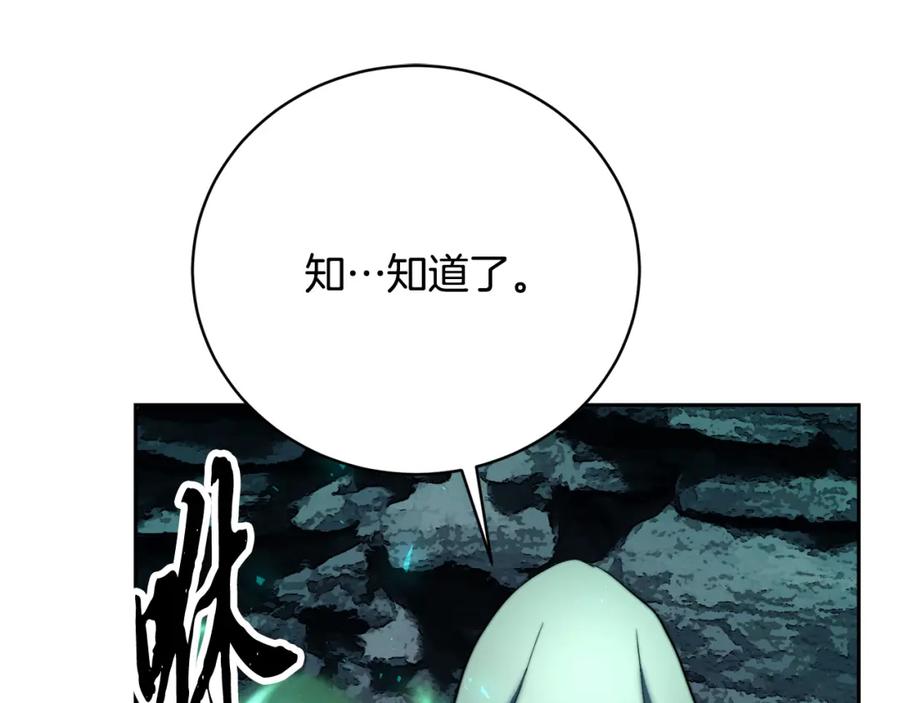 《颠覆武林世界吧！天魔！》第97话 实力悬殊 第122页