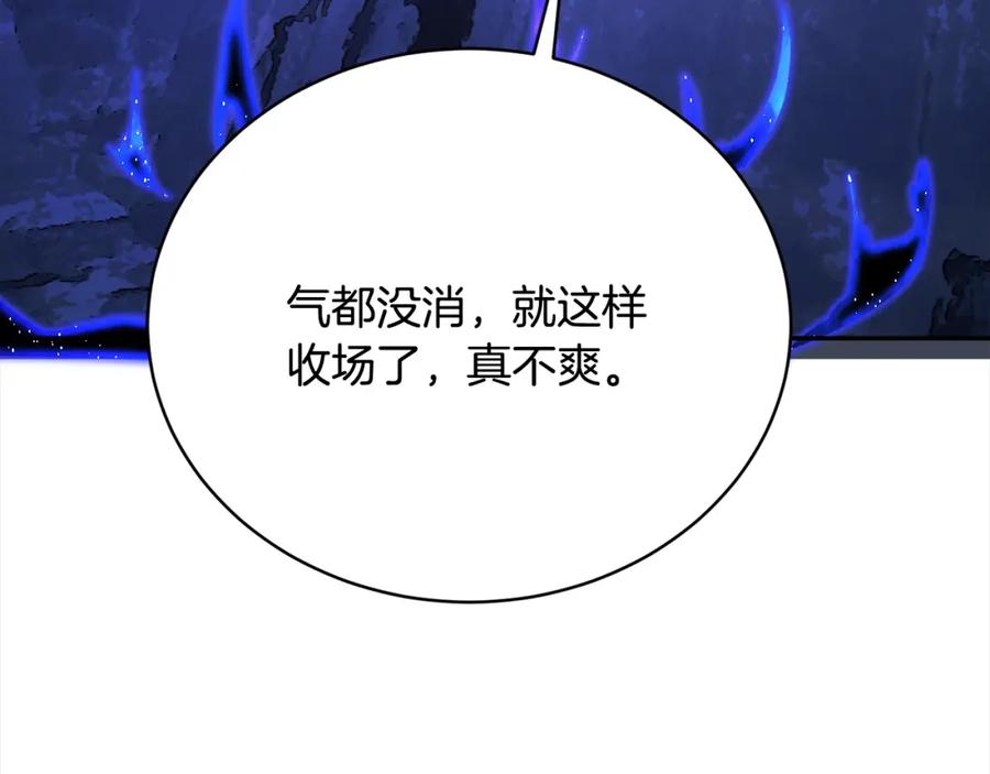 《颠覆武林世界吧！天魔！》第97话 实力悬殊 第234页