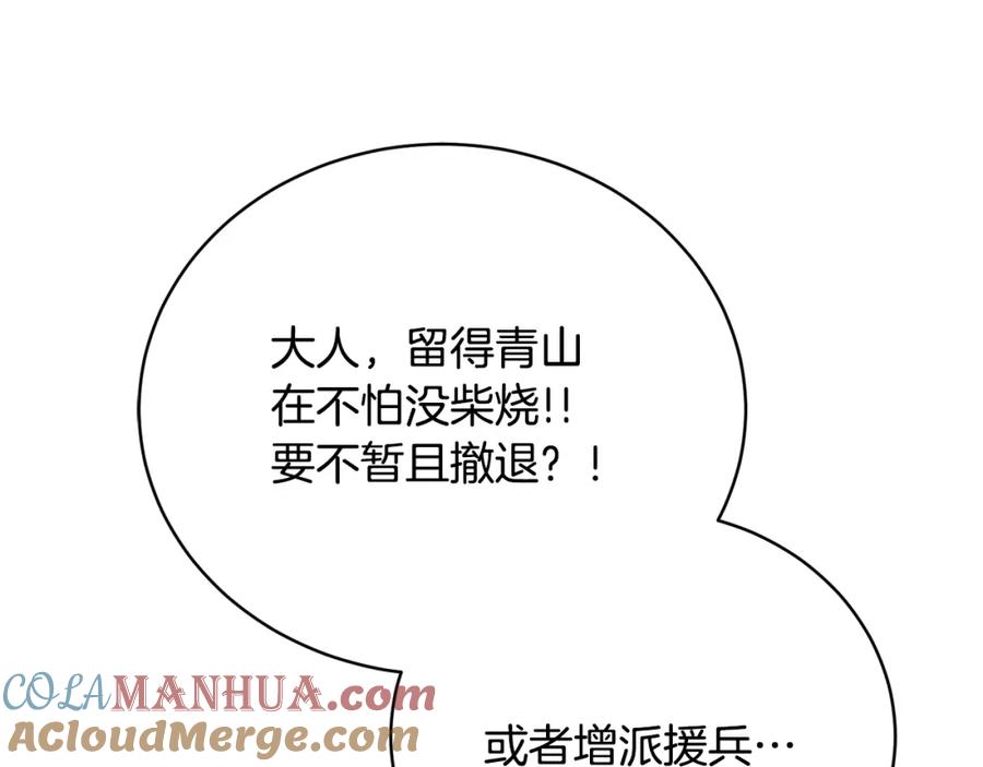 《颠覆武林世界吧！天魔！》第97话 实力悬殊 第109页