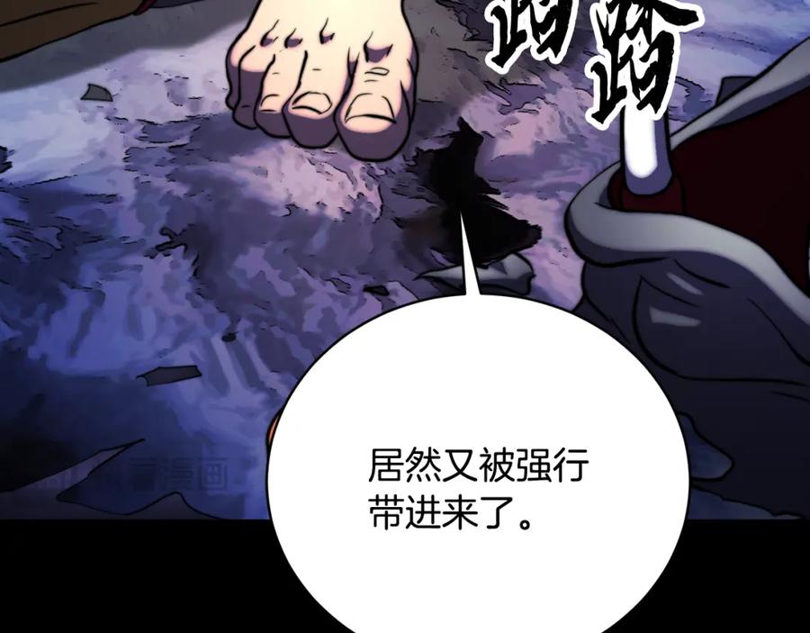《颠覆武林世界吧！天魔！》第97话 实力悬殊 第251页