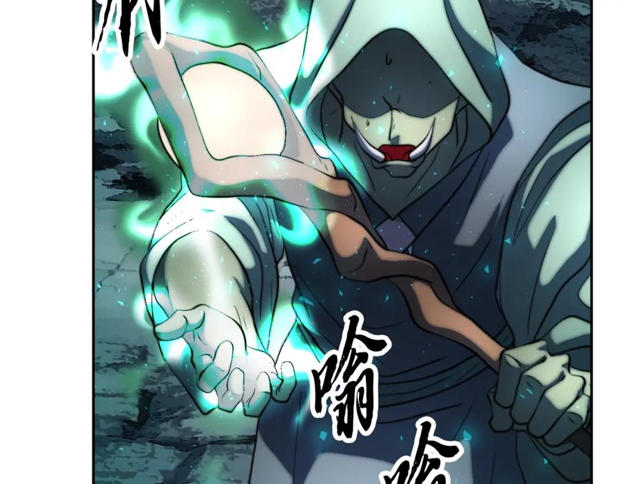 《颠覆武林世界吧！天魔！》第97话 实力悬殊 第123页