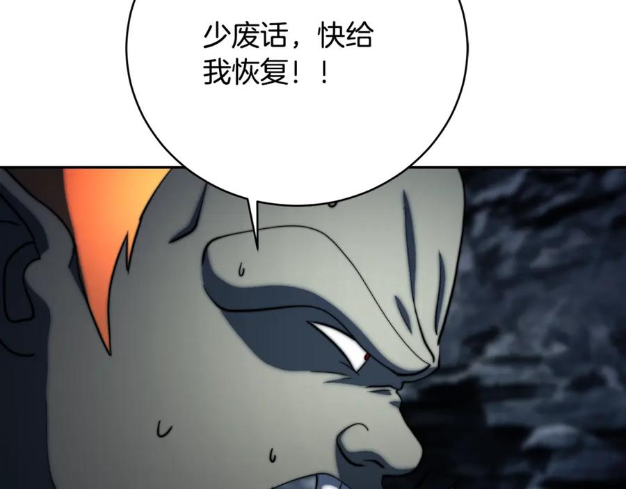 《颠覆武林世界吧！天魔！》第97话 实力悬殊 第114页