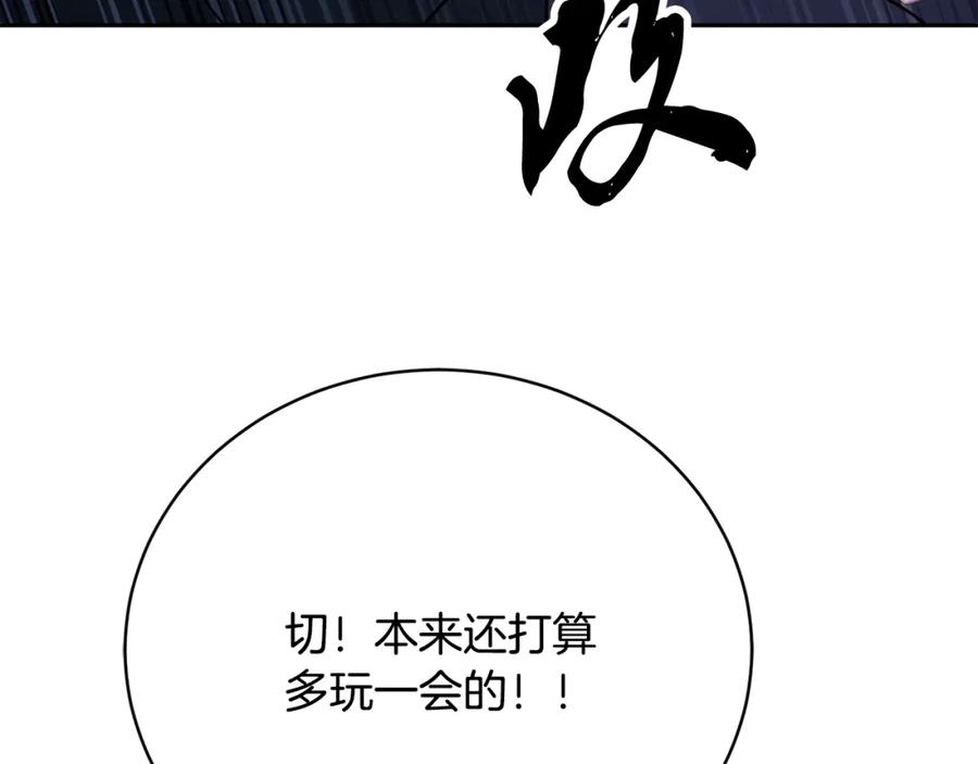 《颠覆武林世界吧！天魔！》第97话 实力悬殊 第184页