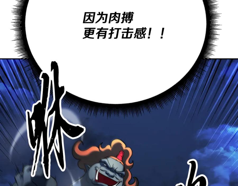《颠覆武林世界吧！天魔！》第97话 实力悬殊 第78页
