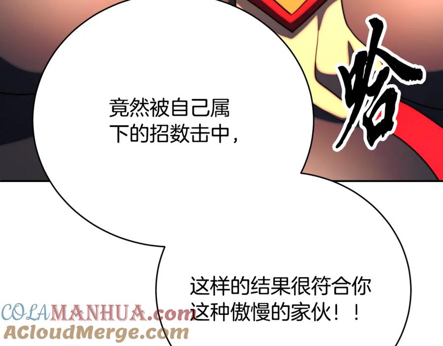 《颠覆武林世界吧！天魔！》第97话 实力悬殊 第49页