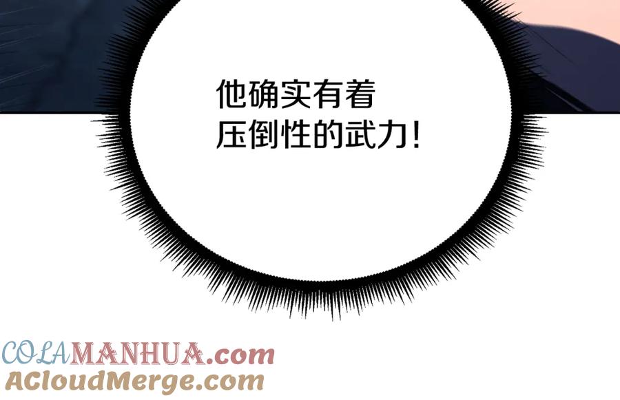 《颠覆武林世界吧！天魔！》第97话 实力悬殊 第145页