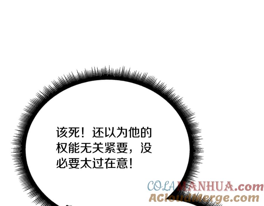 《颠覆武林世界吧！天魔！》第97话 实力悬殊 第9页