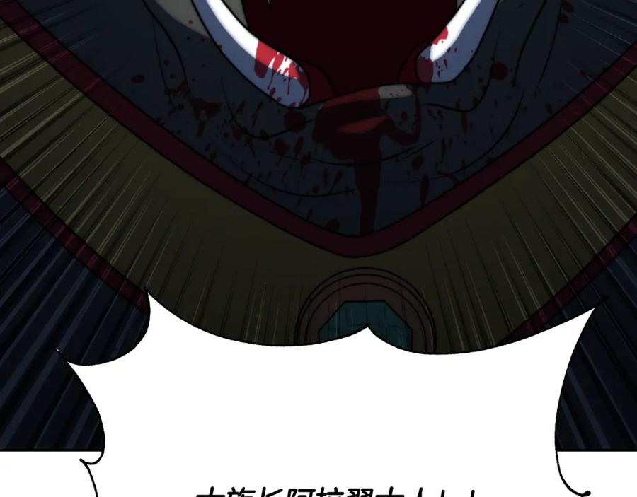 《颠覆武林世界吧！天魔！》第97话 实力悬殊 第119页