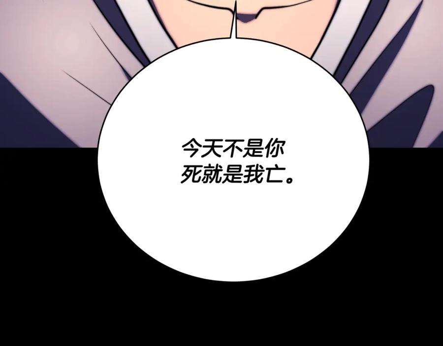 《颠覆武林世界吧！天魔！》第97话 实力悬殊 第255页