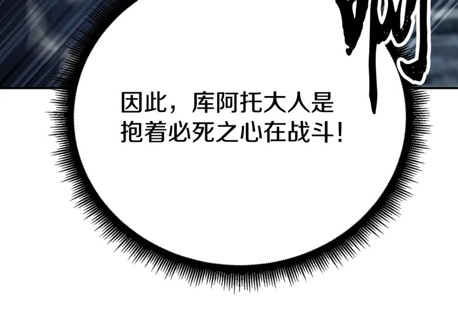《颠覆武林世界吧！天魔！》第97话 实力悬殊 第138页