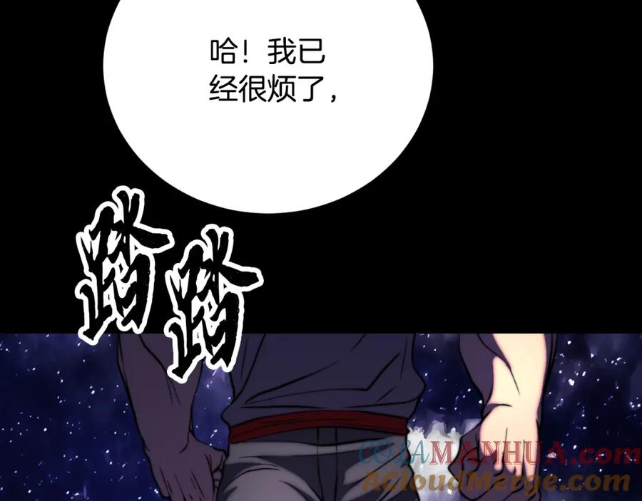 《颠覆武林世界吧！天魔！》第97话 实力悬殊 第249页