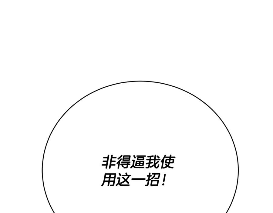 《颠覆武林世界吧！天魔！》第97话 实力悬殊 第187页