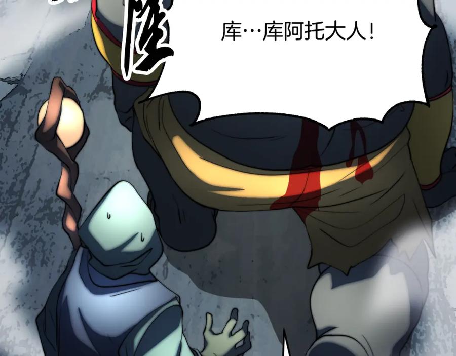 《颠覆武林世界吧！天魔！》第97话 实力悬殊 第107页