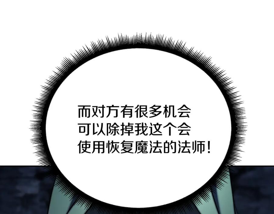《颠覆武林世界吧！天魔！》第97话 实力悬殊 第139页