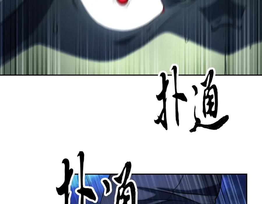 《颠覆武林世界吧！天魔！》第97话 实力悬殊 第152页