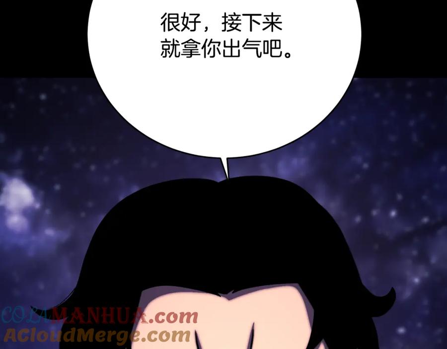《颠覆武林世界吧！天魔！》第97话 实力悬殊 第253页