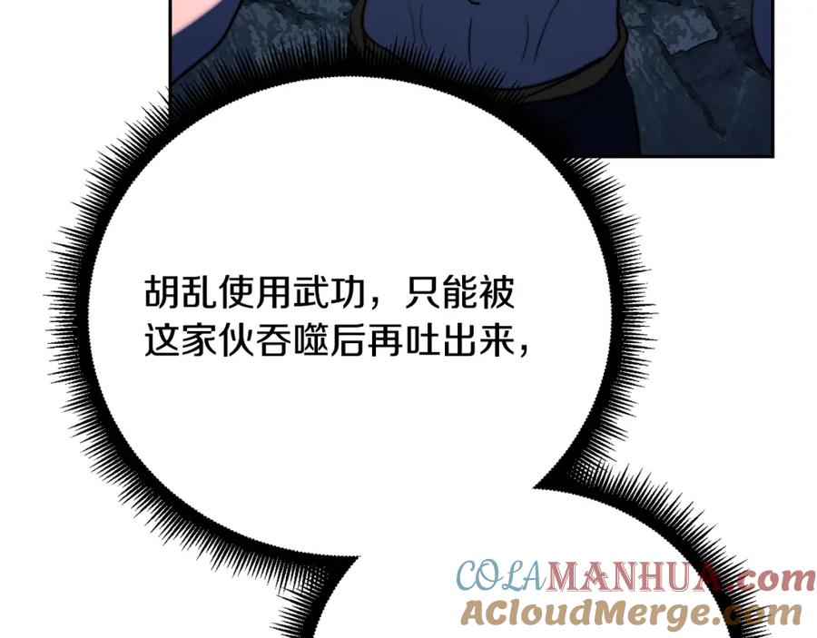 《颠覆武林世界吧！天魔！》第97话 实力悬殊 第73页