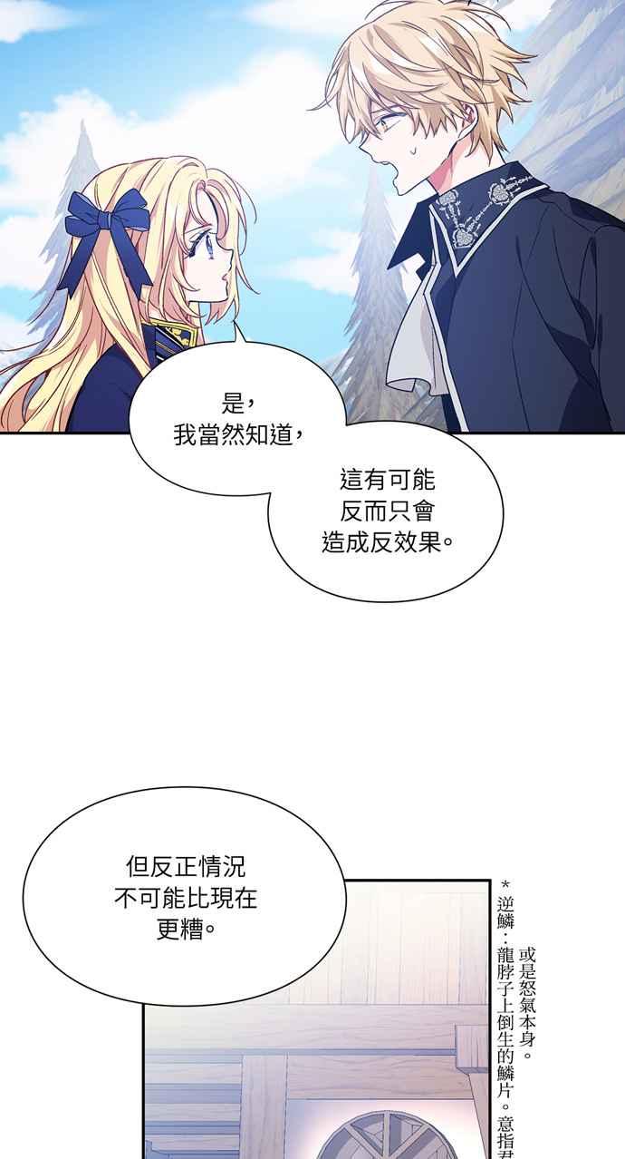 《外科医生爱丽丝》第133话 第21页