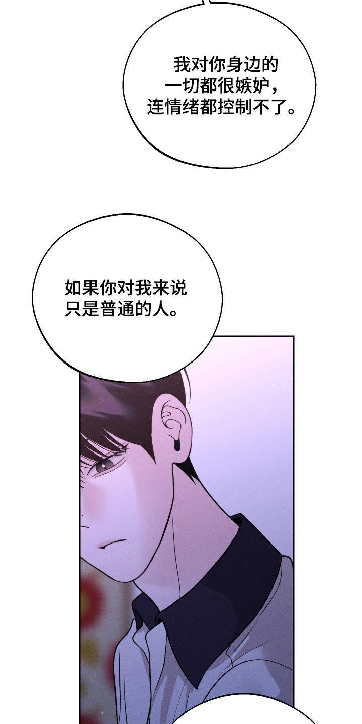 《我的救世主》第102章：【第二季】当然是喜欢 第16页