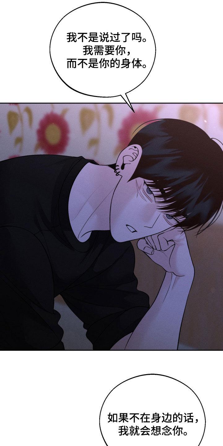 《我的救世主》第102章：【第二季】当然是喜欢 第14页