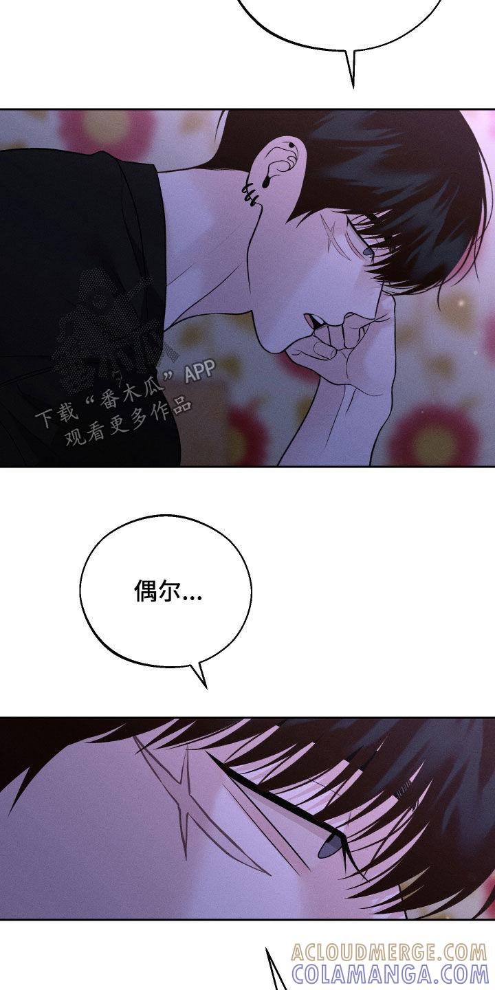 《我的救世主》第102章：【第二季】当然是喜欢 第15页