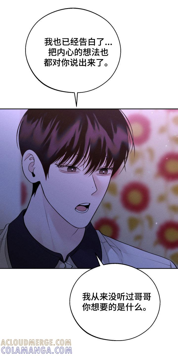 《我的救世主》第102章：【第二季】当然是喜欢 第13页