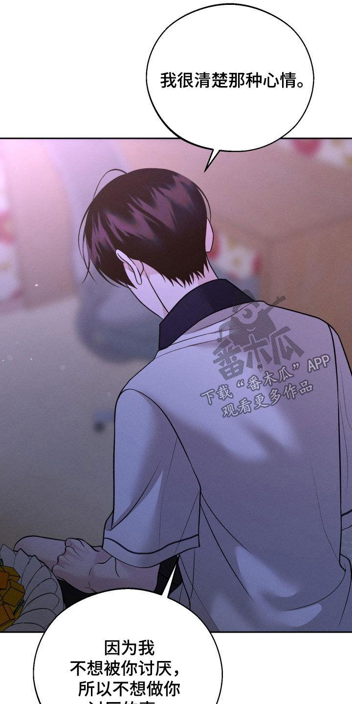 《我的救世主》第102章：【第二季】当然是喜欢 第20页