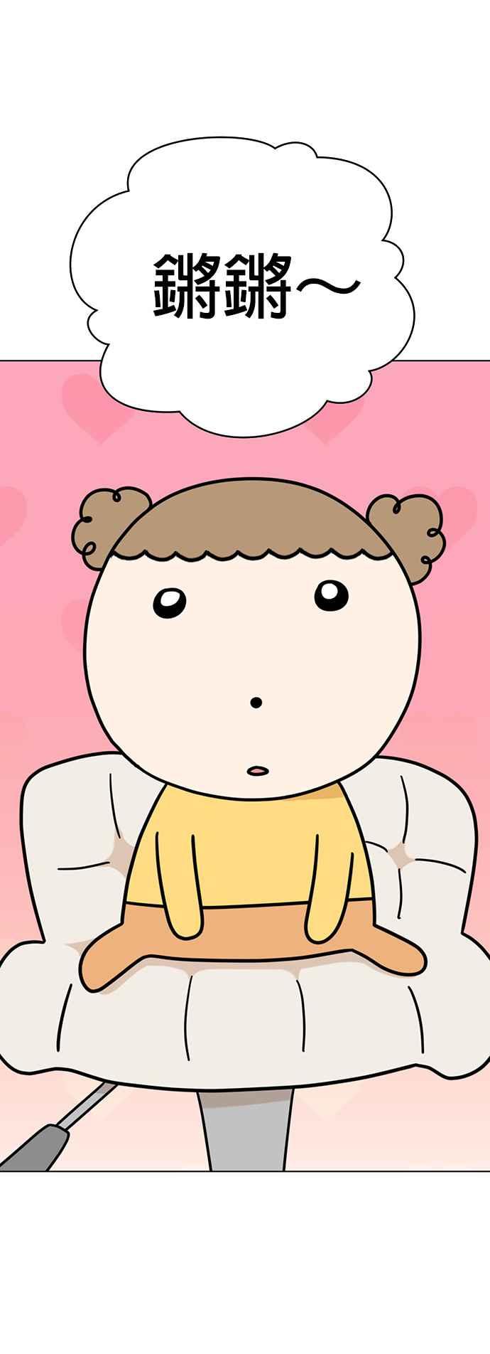 我家妹妹是狗狗 第56话 于是小炭… 第26页