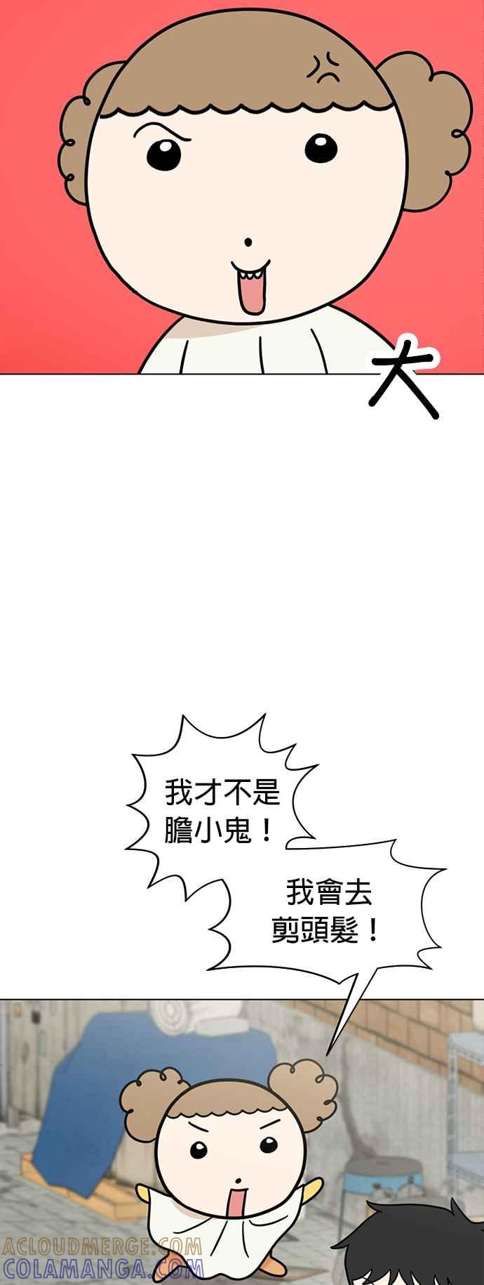 我家妹妹是狗狗 第56话 于是小炭… 第22页