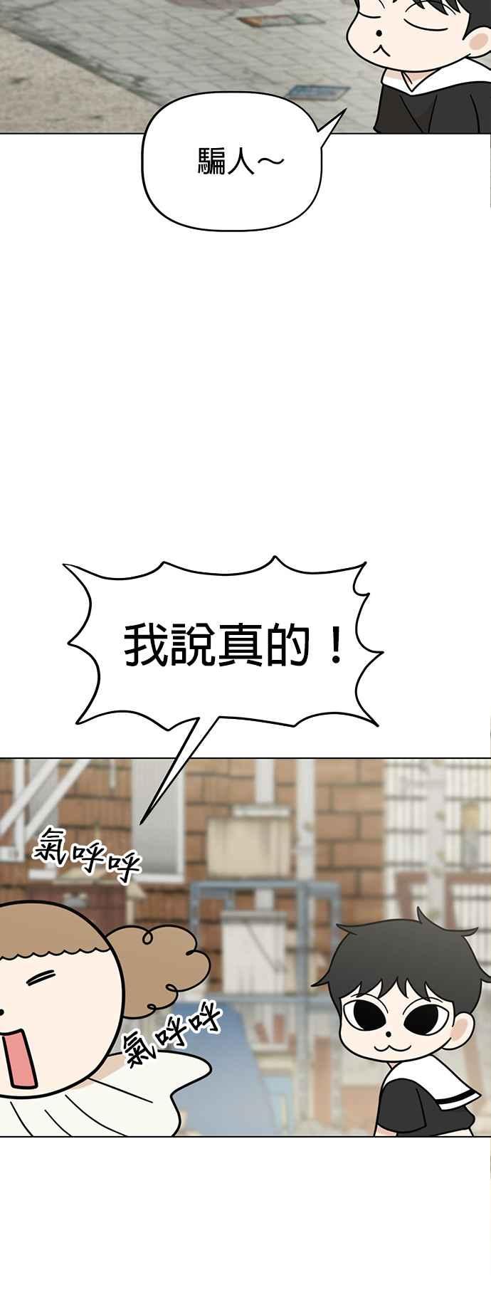 我家妹妹是狗狗 第56话 于是小炭… 第23页