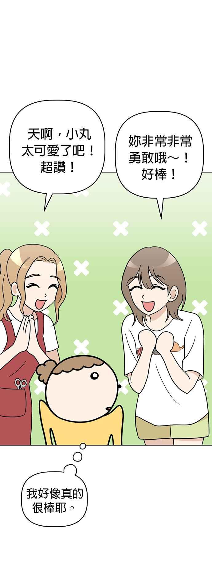 我家妹妹是狗狗 第56话 于是小炭… 第27页